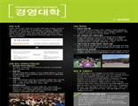 [대학교육혁신사업단 전공박람회] 경영대학